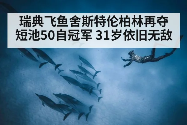 underwater dolphin kick swimming