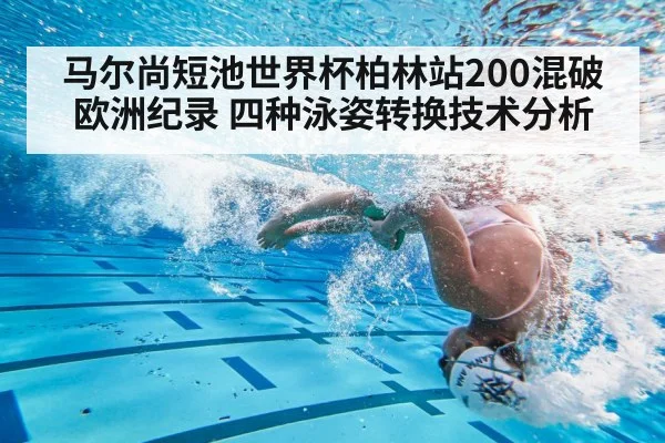 swimming turn technique